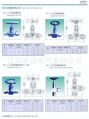 供應(yīng)YZF4測(cè)量管路截止閥 江蘇新進(jìn)電氣儀表管閥件產(chǎn)品詳解